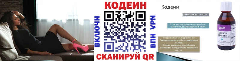 Codein напиток Lean (лин)  где найти   Томмот 